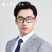 SEROVA 施洛华 眼镜框近视眼镜架轻盈板材商务男女款可配度数镜片SF612