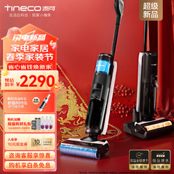 Tineco 添可 无线智能洗地机芙万Wiper Pro高温全链极速干恒压活水双贴边自清洁家用吸尘吸拖扫一体机