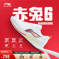 LI-NING 李宁 赤兔6 跑步鞋男子反光支撑稳定轻透耐磨竞速专业跑鞋ARMT015
