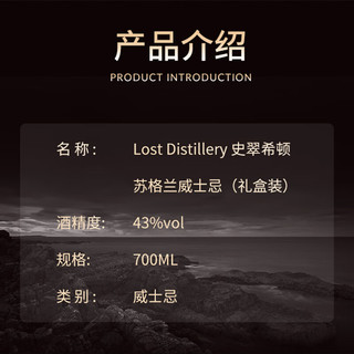 LOST DISTILLERY COMPANY斯特拉赫顿混合麦芽威士忌700ml