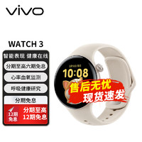 vivo watch3 智能手表esim通话手表蓝牙软胶版 月光白 标准版