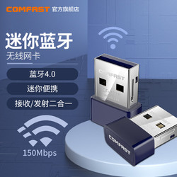 COMFAST CF-723B迷你USB外置无线网卡蓝牙4.0二合一台式机笔记本WF+BT模块WIFI接受发射器音频无损传输