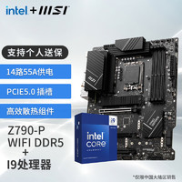 MSI 微星 Z790主板 搭 英特尔 14代I9  CPU主板套装 板U套装 PRO Z790-P WIFI DDR5 14900KF