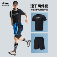 LI-NING 李宁 凉茶套装丨速干T恤短裤跑步运动套装男春夏新款健身排湿速干户外 黑色两件套-1 L