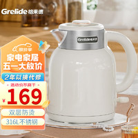 Grelide 格来德 电热水壶 1.5L家用烧水壶双层防烫热水壶316L不锈钢电水壶1500W自动断电开水壶暖水壶 D2515-象牙白