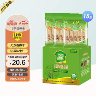 Greensky 绿驰 15条特惠装天然香樟木条樟木球替代樟脑丸 衣柜除味驱虫防霉防蛀片防潮块（限量）