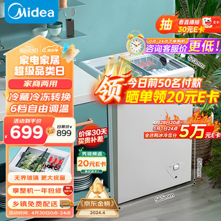 Midea 美的 100升家用商用冰柜冷柜展示柜大容量小型冰箱