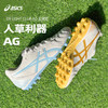 ASICS 亚瑟士 DS LIGHT CLUB AG钉人造草专业训练飞盘足球鞋男