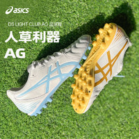 ASICS 亚瑟士 DS LIGHT CLUB AG钉人造草专业训练飞盘足球鞋男