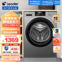Leader 海尔智家出品 滚筒洗衣机全自动  家用8公斤 内衣除菌变频防残留 超薄机身80b22s