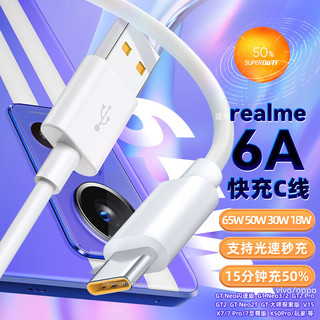 适用realme真我数据线65W快充gt2pro/neo闪速/2t/q3s/q2/探索x50/70/v13/15/x2闪充充电线