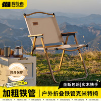 探险者 TAN XIAN ZHE 探险者 户外折叠克米特椅木色架加大升高舒适款