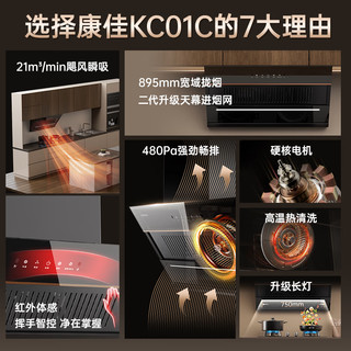 康佳（KONKA）侧吸式抽油烟机燃气灶具两件套装 21m³/min大吸力 挥手自清洗 宽屏拢烟 KC01C+B500F(天然气）