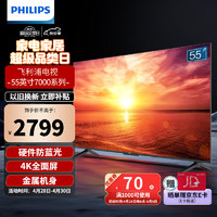 PHILIPS 飞利浦 55英寸  液晶平板电视机55PUF7168/T3 55英寸2+16G