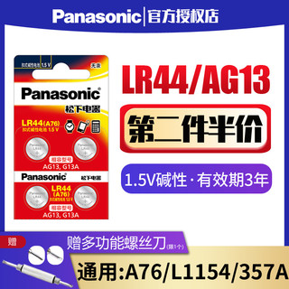 Panasonic 松下 LR44纽扣电池4粒
