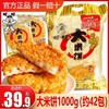 Want Want 旺旺 大米饼 1kg