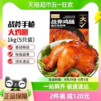 小编帮你省1元、88VIP：喵满分 奥尔良手枪腿 1kg（5只装）