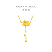 CHOW TAI FOOK 周大福 EOF1149 荷花黄金项链 40cm 7.1g