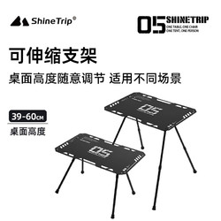 ShineTrip 山趣户外 户外折叠桌多功能野餐桌轻量化战术桌