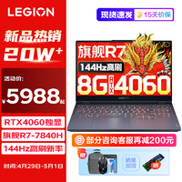 Lenovo 联想 拯救者R7000/G5000 2024专业电竞游戏笔记本电脑