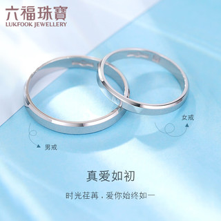 六福珠宝Pt950婚嫁铂金戒指对戒女款 计价 F63TBPR0005 15号-约2.84克