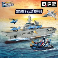 百亿补贴：QMAN 启蒙 积木雷霆系列潜艇护卫舰模型船拼装益智男孩儿童玩具22016