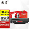 京呈 PD-215硒鼓适用奔图PANTUM P2516 P2585打印机粉盒墨盒碳粉盒碳粉 PD-215易加粉硒鼓