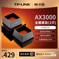 TP-LINK 普联 WiFi6路由器套装 AX3000