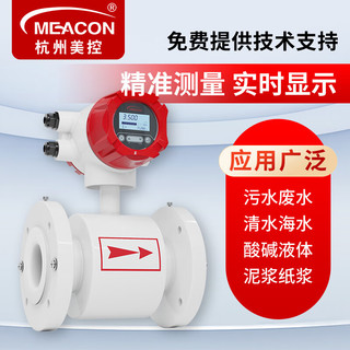 meacon 美控一体式电磁流量计污水液位流量表 四氟衬里316L电极 DN800