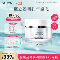 Dalton/德海顿 德海顿（dalton）肌肤均密牡蛎面膜50ml提亮紧致淡纹细腻毛孔清洁 护肤品 化妆品