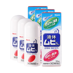 MUHI 池田模范堂 驱蚊止痒液 50ml*3