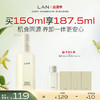 LAN 蘭 臻米糯感洁颜油 150ml