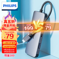 PHILIPS 飞利浦 Type-C分线器10Gbps扩展坞 USB3.2Gen2高速4口拓展坞3.1集线器HUB笔记本电脑一拖四转换器延长线