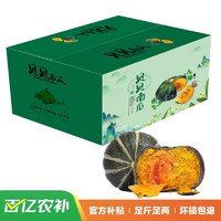 京百味 plus会员:京百味 源头直发山东贝贝南瓜 2.5kg 装 单果300-750g