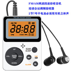 米跃 QL-06 便携式迷你FM/AM两波段收音机会议培训旅游调频接收器