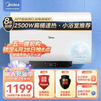 Midea 美的 扁桶电热水器储水式热水器2500W速热节能家用洗澡美的新升级BT1 pro