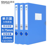 SIMAA 西玛 1只35mmA4-PP塑料档案盒／文件资料盒 办公用品 6639