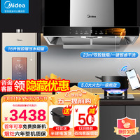 Midea 美的 抽油烟机家用顶吸欧式23立方大吸力油烟机燃气灶具热水器厨房电器三件烟灶套装天然气318+315+MK3