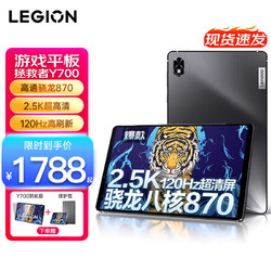 Lenovo 联想 LEGION 联想拯救者 Y700 8.8英寸 Android 平板电脑 (2560