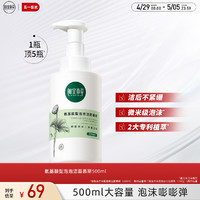 INOHERB 相宜本草 氨基酸洁面泡沫慕斯洗面奶温和清洁大容量不紧绷易清洗