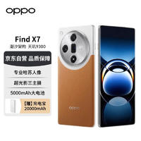 OPPO 手机 Find X7 16GB+512GB 大漠银月 超光影三主摄 专业哈苏人像 长续航 5G拍照AI手机