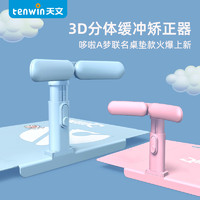 tenwin 天文 儿童写字矫正器防近视坐姿纠正器小学生防低头视力保护器护眼架防驼背书写支架书桌学习护栏写作业神器