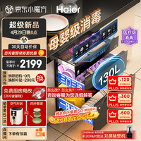 Haier 海尔 消毒柜嵌入式 130L三门三抽大容量 家用消毒碗柜 紫外线+光波巴氏消毒新升级 婴儿奶瓶EB130