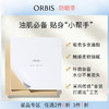 ORBIS 奥蜜思 京箔吸油面纸150张 吸去面部多余油光学生补妆油皮