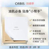 ORBIS 奥蜜思 京箔吸油面纸150张 吸去面部多余油光学生补妆油皮