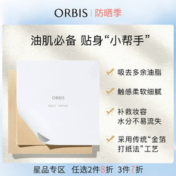 ORBIS 奥蜜思 京箔吸油面纸150张 吸去面部多余油光学生补妆油皮