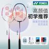 YONEX 尤尼克斯 羽毛球拍双拍NR7000碳素超轻耐用型yy羽毛球套装