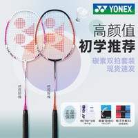 YONEX 尤尼克斯 羽毛球拍双拍NR7000碳素超轻耐用型yy羽毛球套装