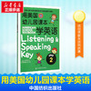 用美国幼儿园课本学英语.Step2Step2 普特莱克,韩国逸创文化 著 著 英语学习方法文教