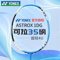 YONEX 尤尼克斯 羽毛球拍单拍yy天斧系列拉35高磅高弹性碳素进攻型羽毛拍